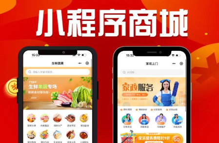 小程序商城SAAS系统