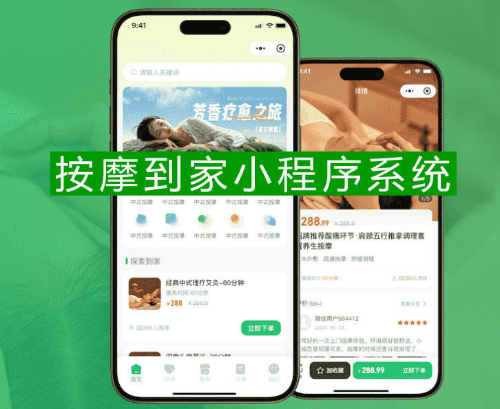 按摩到家系统专业版系统类似东郊到家小程序开发解决方案
